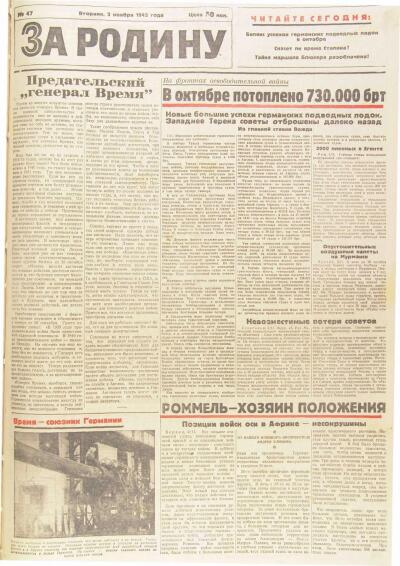 Периодические издания и листовки Великой Отечественной войны